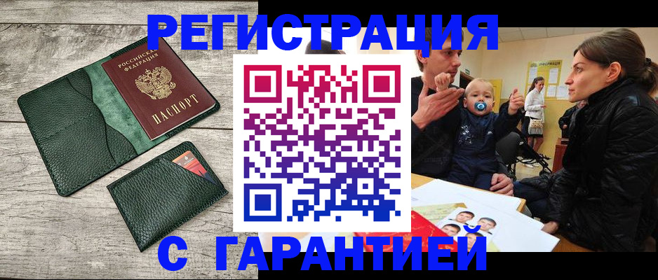 прописка паспорт в Георгиевске